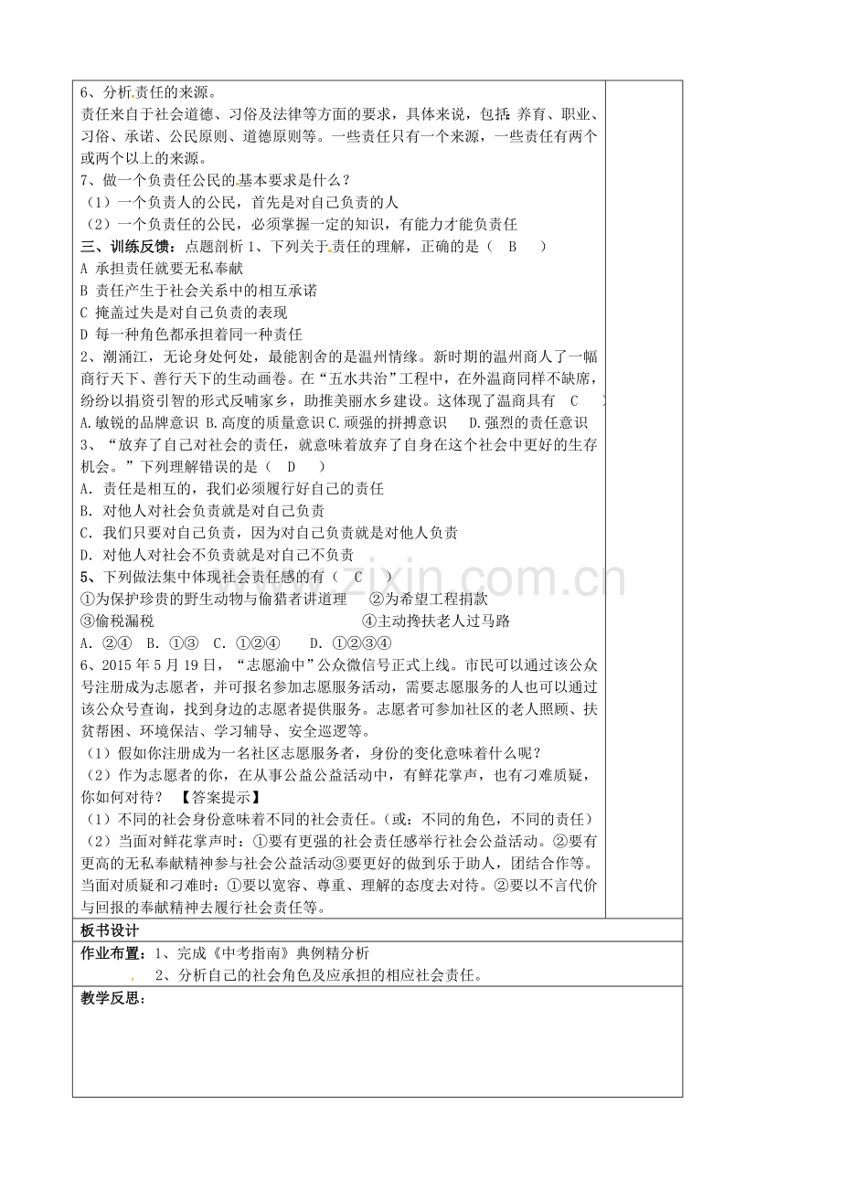 中考政治第一轮复习 八上 第三单元 学会负责教案 苏教版-苏教版初中九年级全册政治教案.doc_第2页