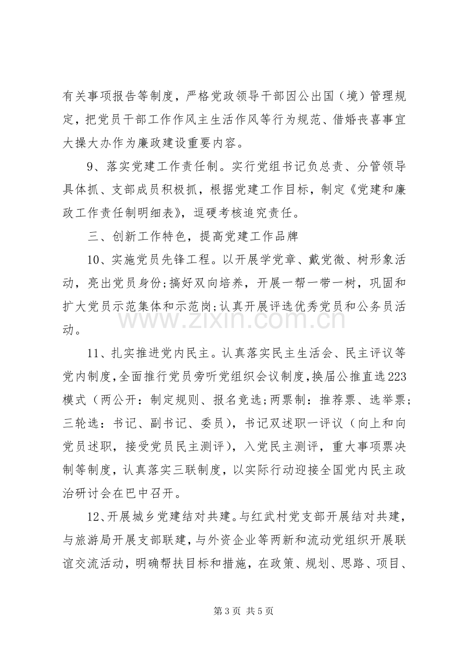 机关XX年党建工作计划 .docx_第3页