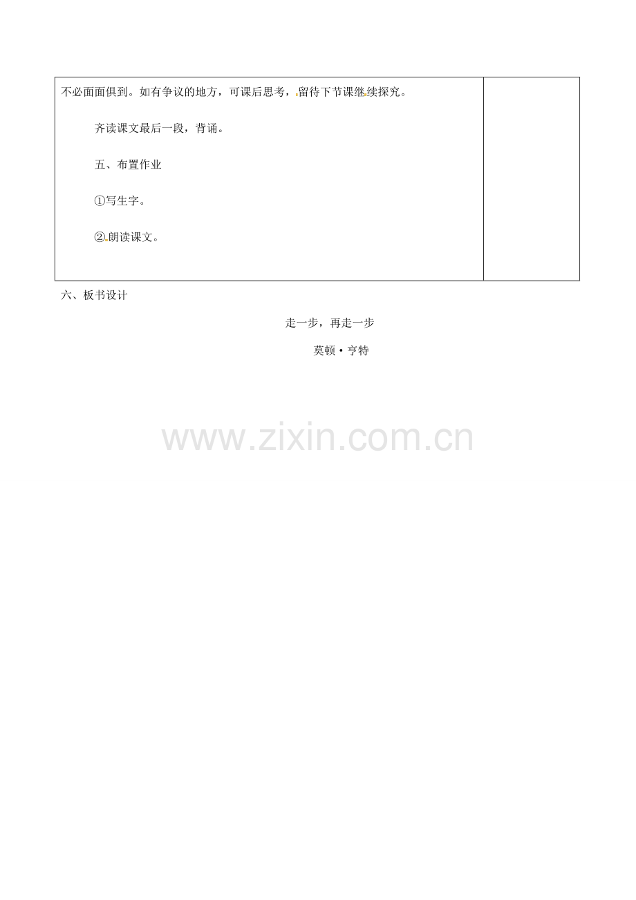 七年级语文上册 17 走一步再走一步（第1课时）教案 （新版）新人教版-（新版）新人教版初中七年级上册语文教案.doc_第3页