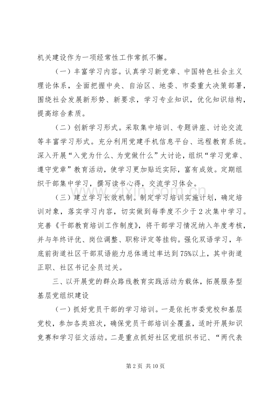 街道年度党建工作计划 .docx_第2页