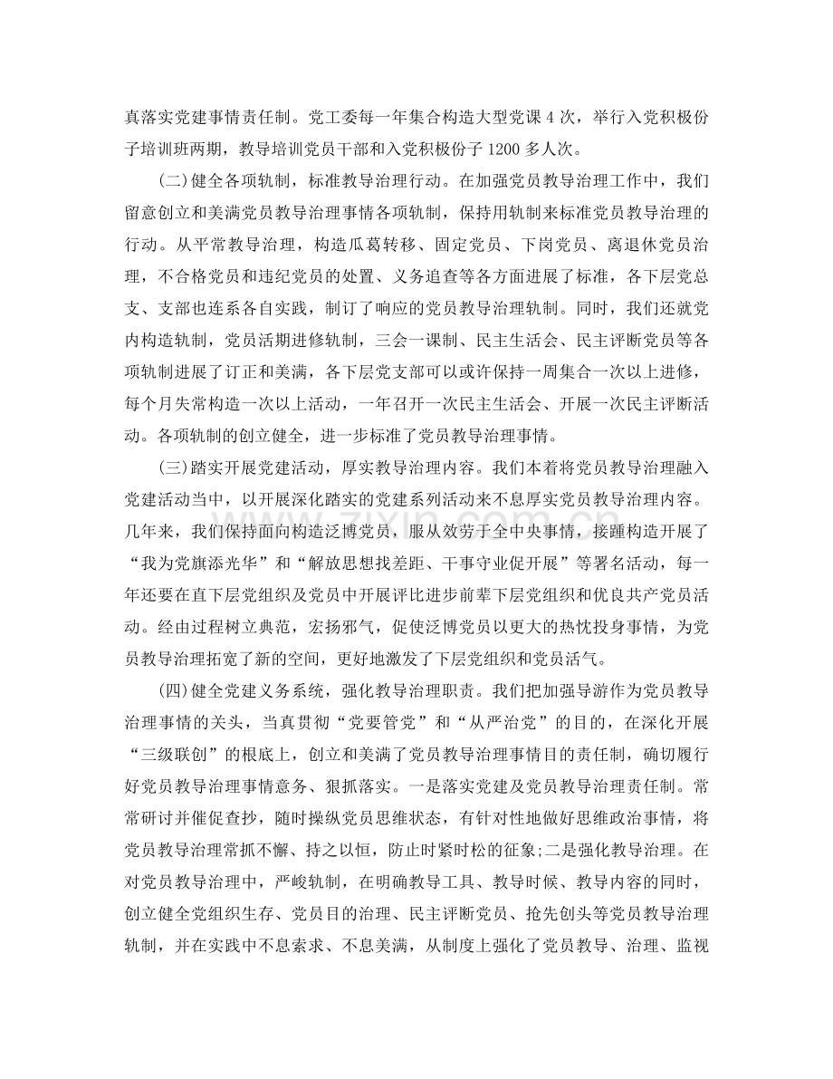 2021年党员教师年终工作参考总结.docx_第2页