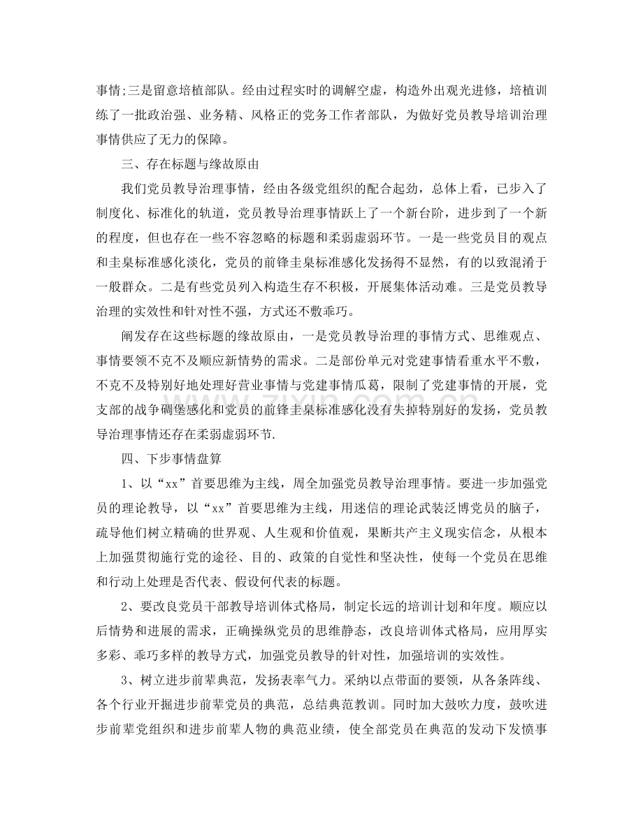 2021年党员教师年终工作参考总结.docx_第3页