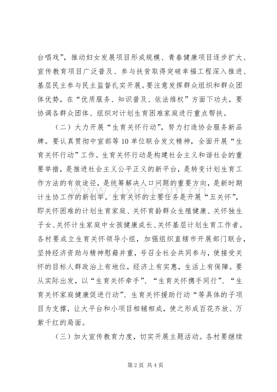 XX年计划生育协会工作意见.docx_第2页