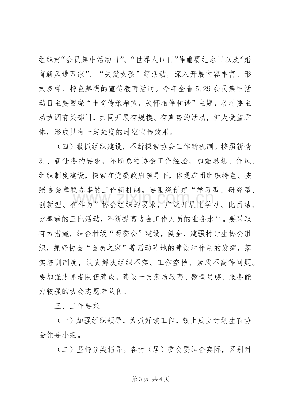 XX年计划生育协会工作意见.docx_第3页