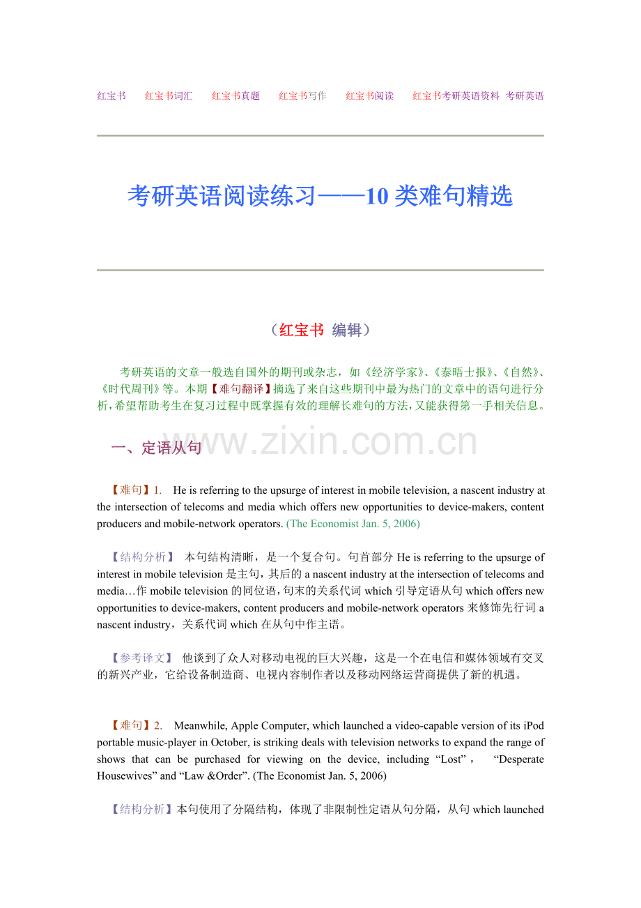 考研英语阅读练习——10类难句.doc_第1页