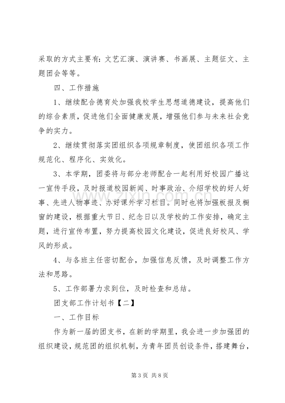 团支部工作计划书_1.docx_第3页