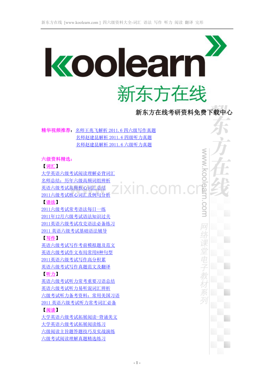 CET-6作文万能句型.doc_第1页