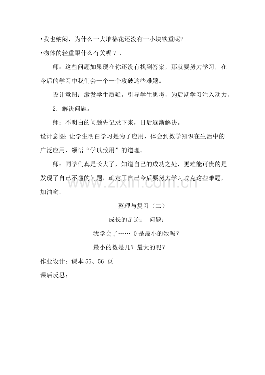 《整理与复习(二)》导案.doc_第3页