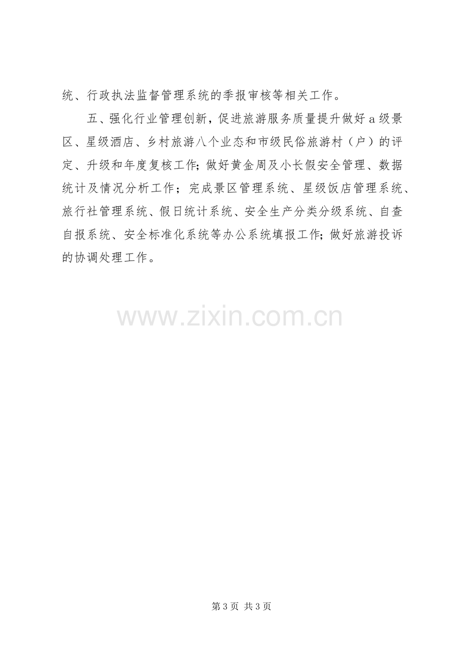 区旅游发展委员会年度工作计划.docx_第3页