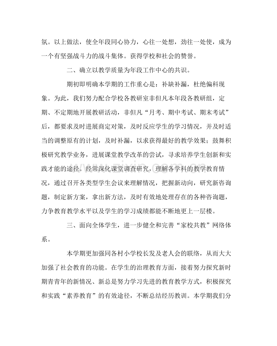 班主任工作范文班主任工作总结3.docx_第2页