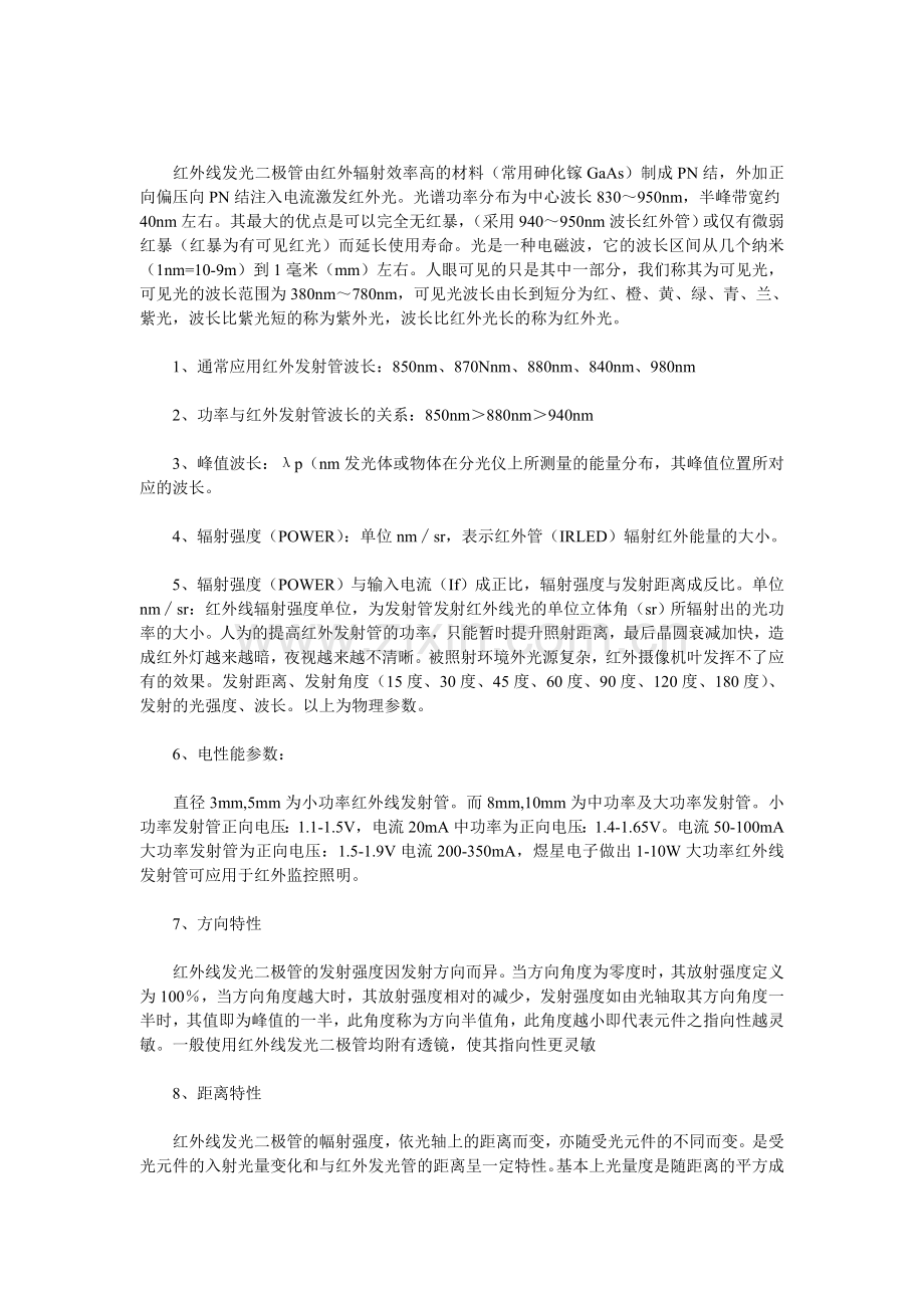 红外线发光二极管的参数与应用.doc_第1页