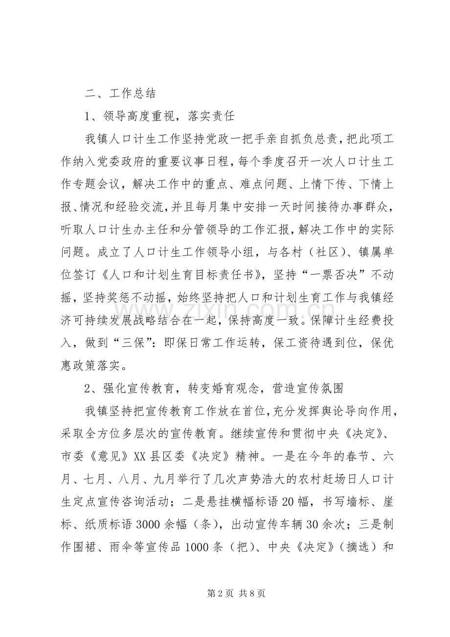 乡镇人口计生工作总结及工作计划范文.docx_第2页