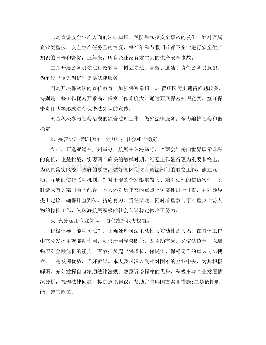 律师个人年度工作总结范文 .docx_第2页