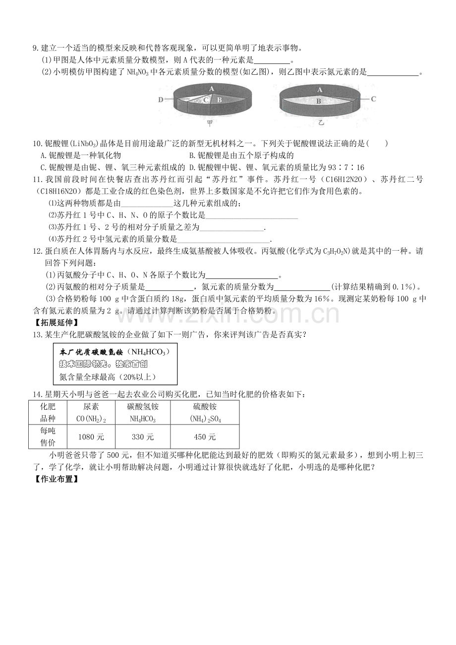 课题4《化合价与化学式》(第三课时)导学案.doc_第3页