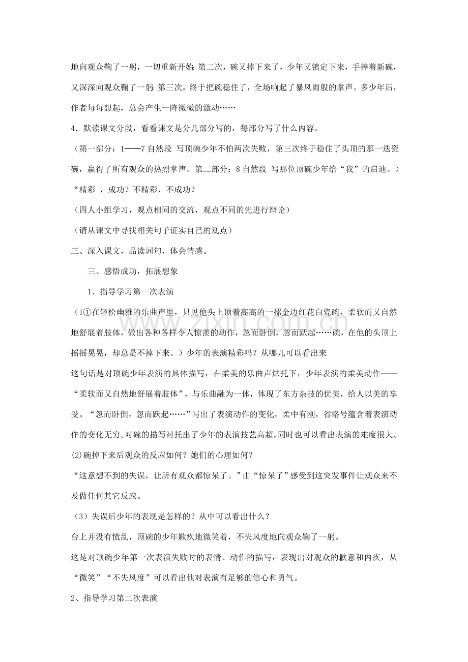 七年级语文上册 1.2《顶碗少年》教案 华东师大版-华东师大版初中七年级上册语文教案.doc_第2页