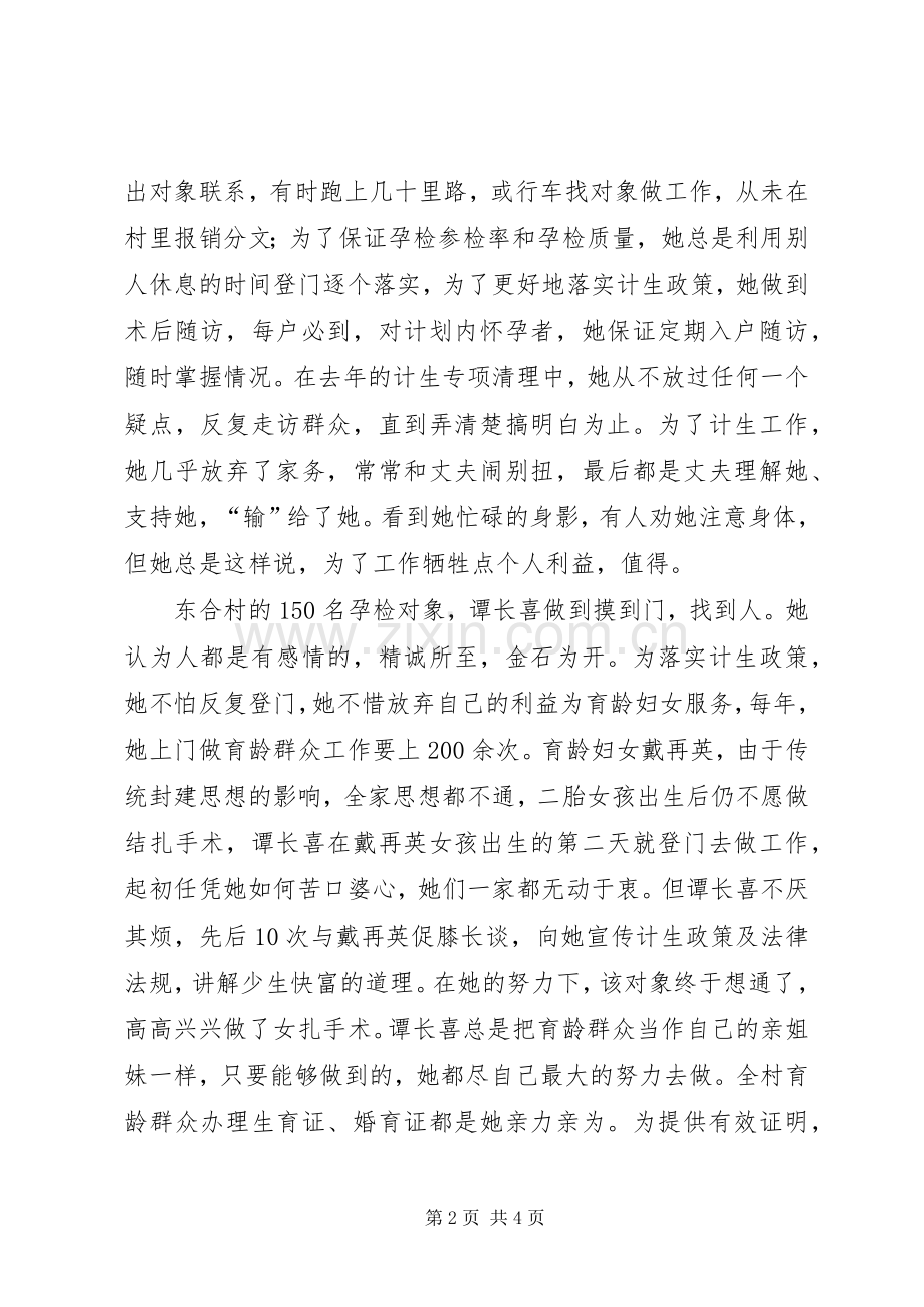 基层计划生育工作者事迹材料 .docx_第2页