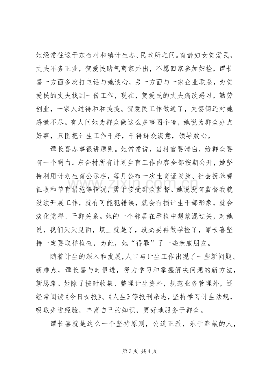 基层计划生育工作者事迹材料 .docx_第3页