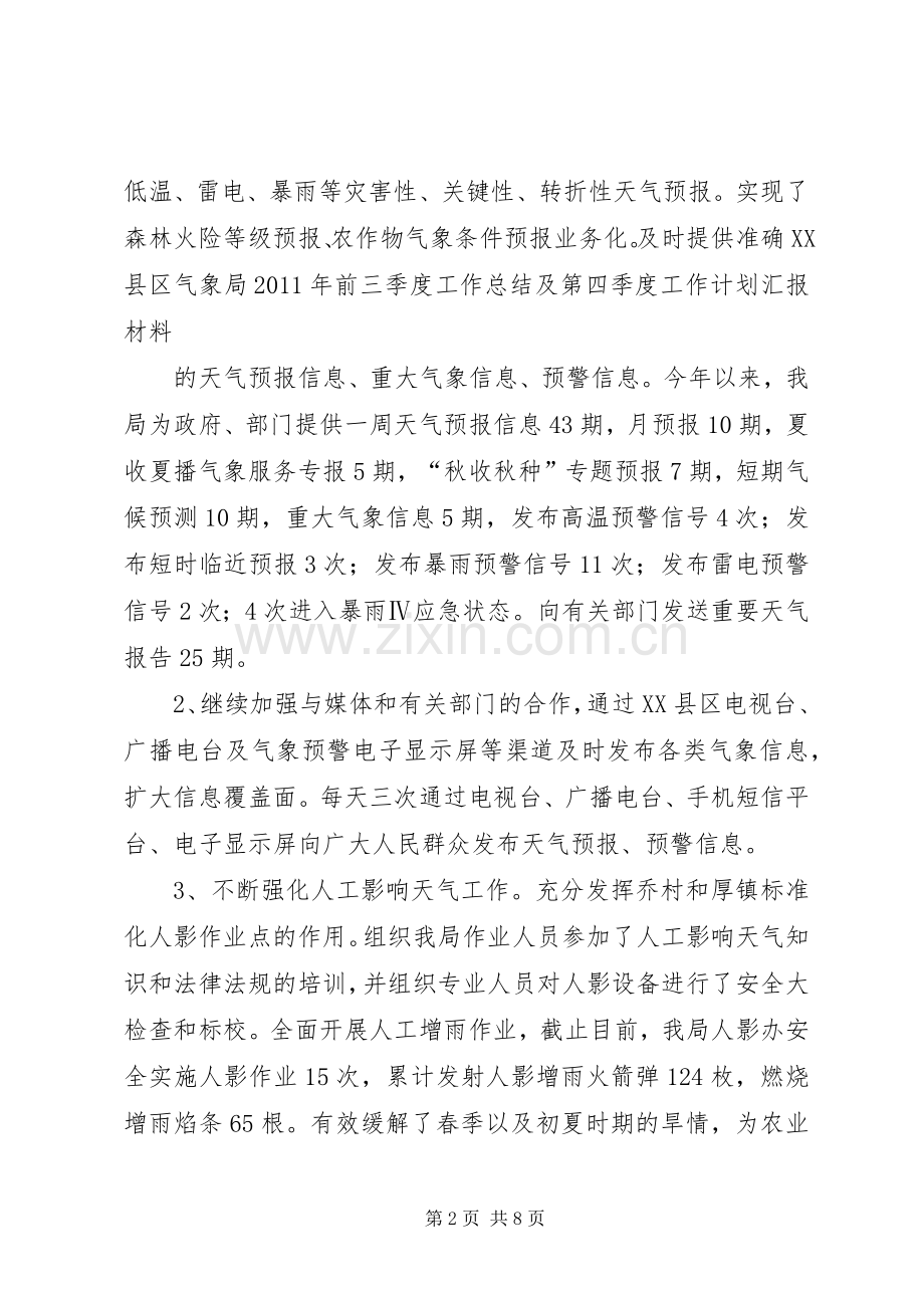 三季度工作总结四季度工作计划 .docx_第2页