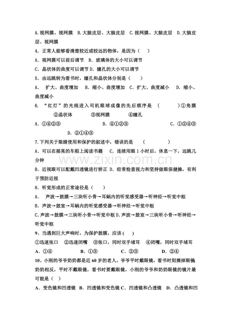 人体对外界环境的感知--复习课学案--设计人-韩爱芹--4.doc_第2页