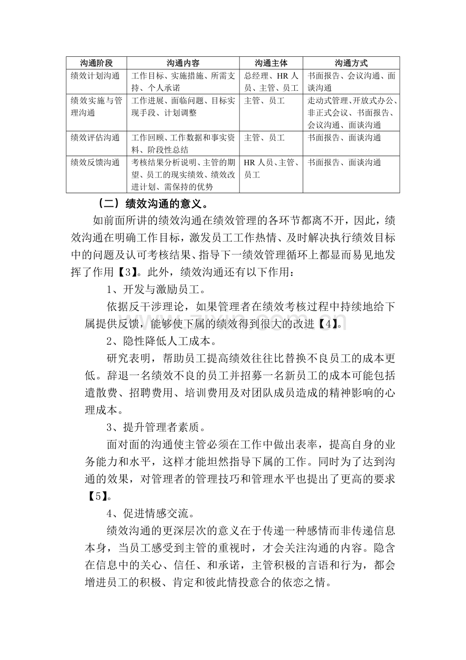 高级人力资源管理师.doc_第3页