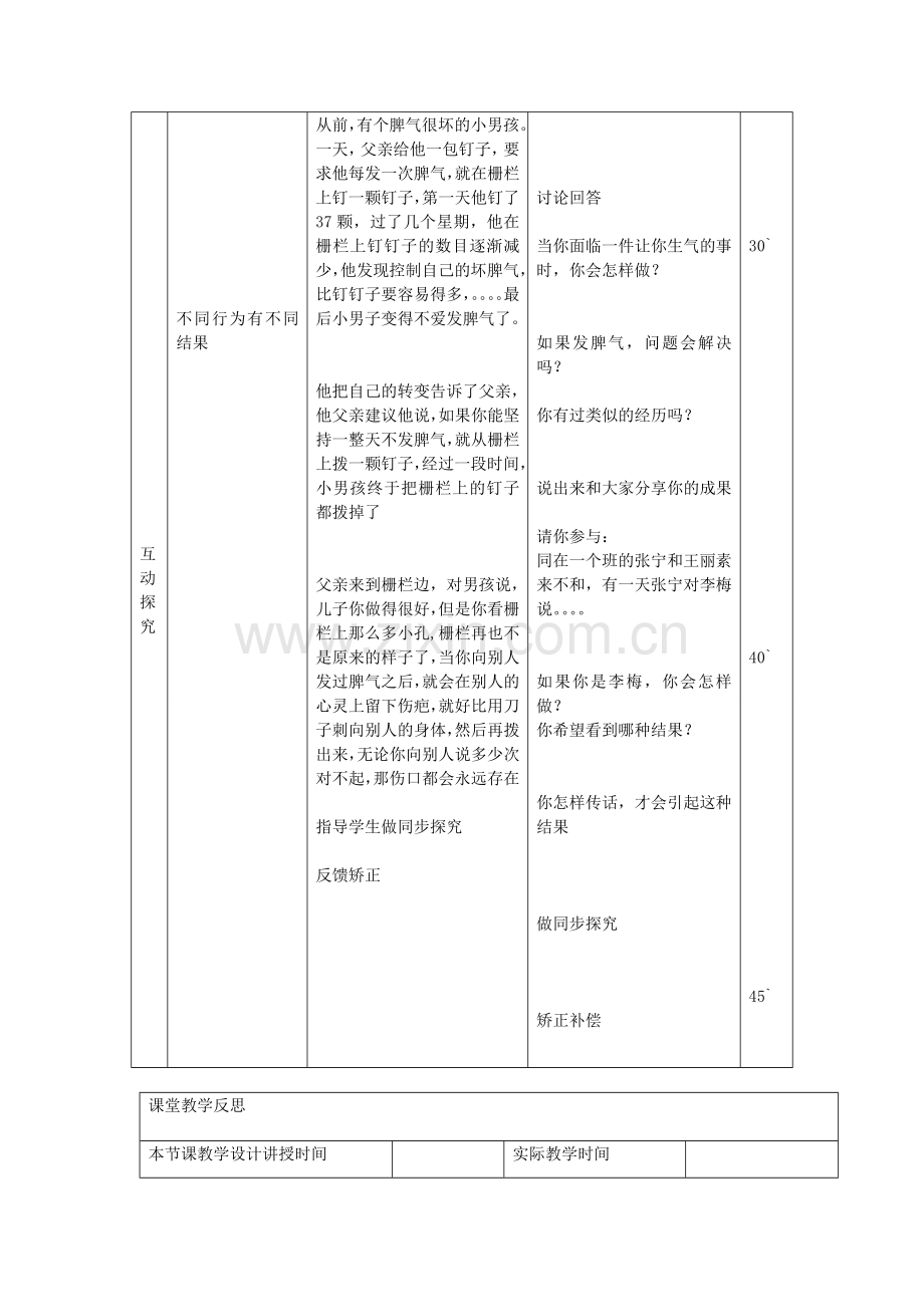 七年级政治下册 第十八课 第2框 行为不同 结果不同教案 鲁教版-鲁教版初中七年级下册政治教案.doc_第3页