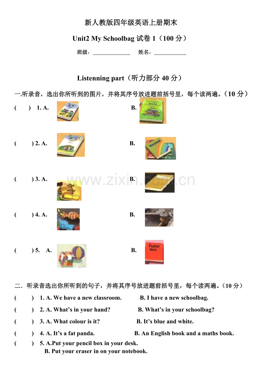 新人教版四年级英语上册期末unit2myschoolbag测试卷.doc_第1页