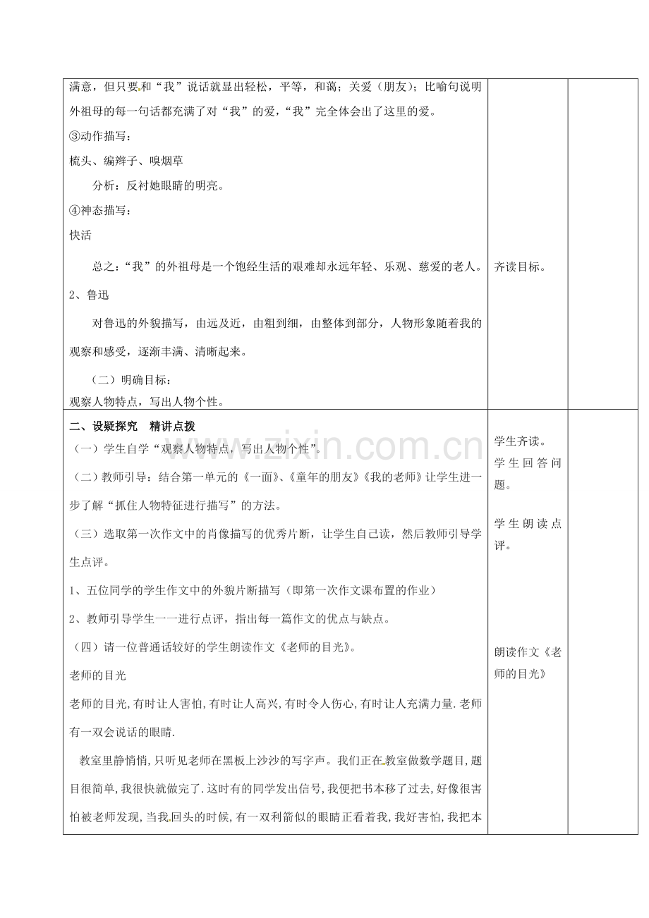 （秋季版）云南省峨山县七年级语文下册 第1单元 作文 观察人物特点写出人物个性教案 苏教版-苏教版初中七年级下册语文教案.doc_第2页