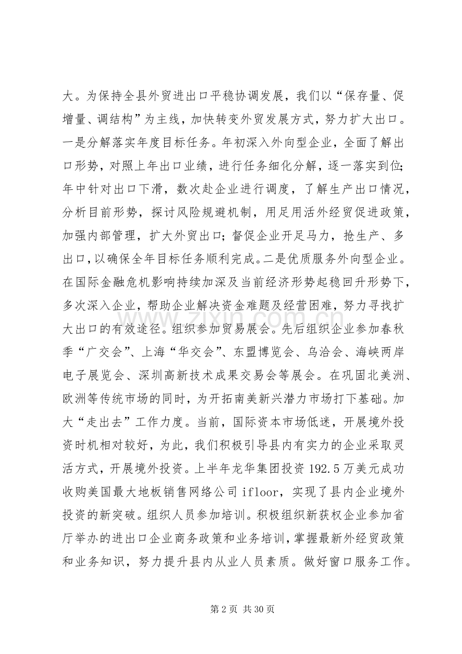 商务局工作总结及明年工作计划.docx_第2页