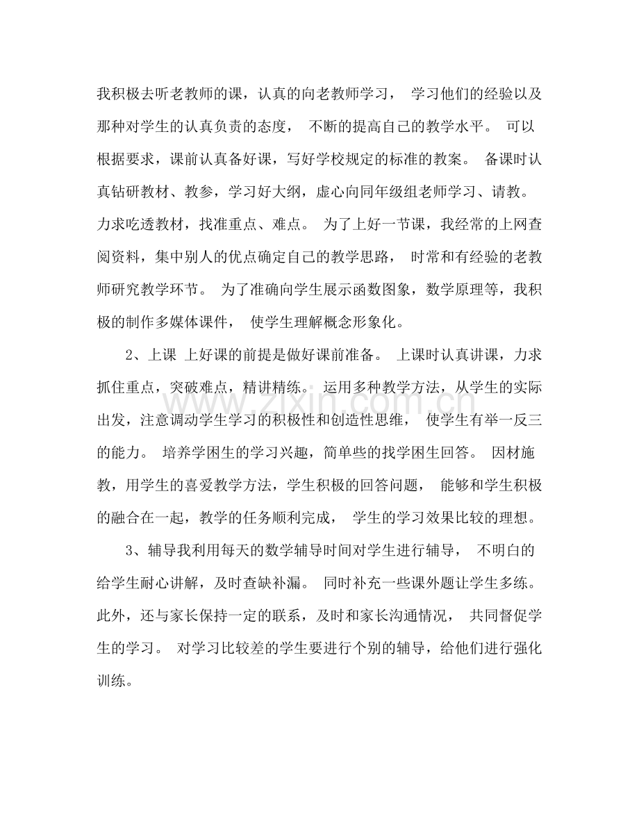 教师个人自我总结 .docx_第2页