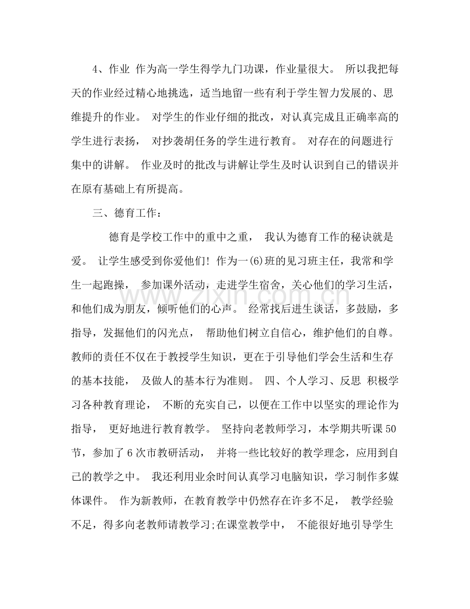 教师个人自我总结 .docx_第3页