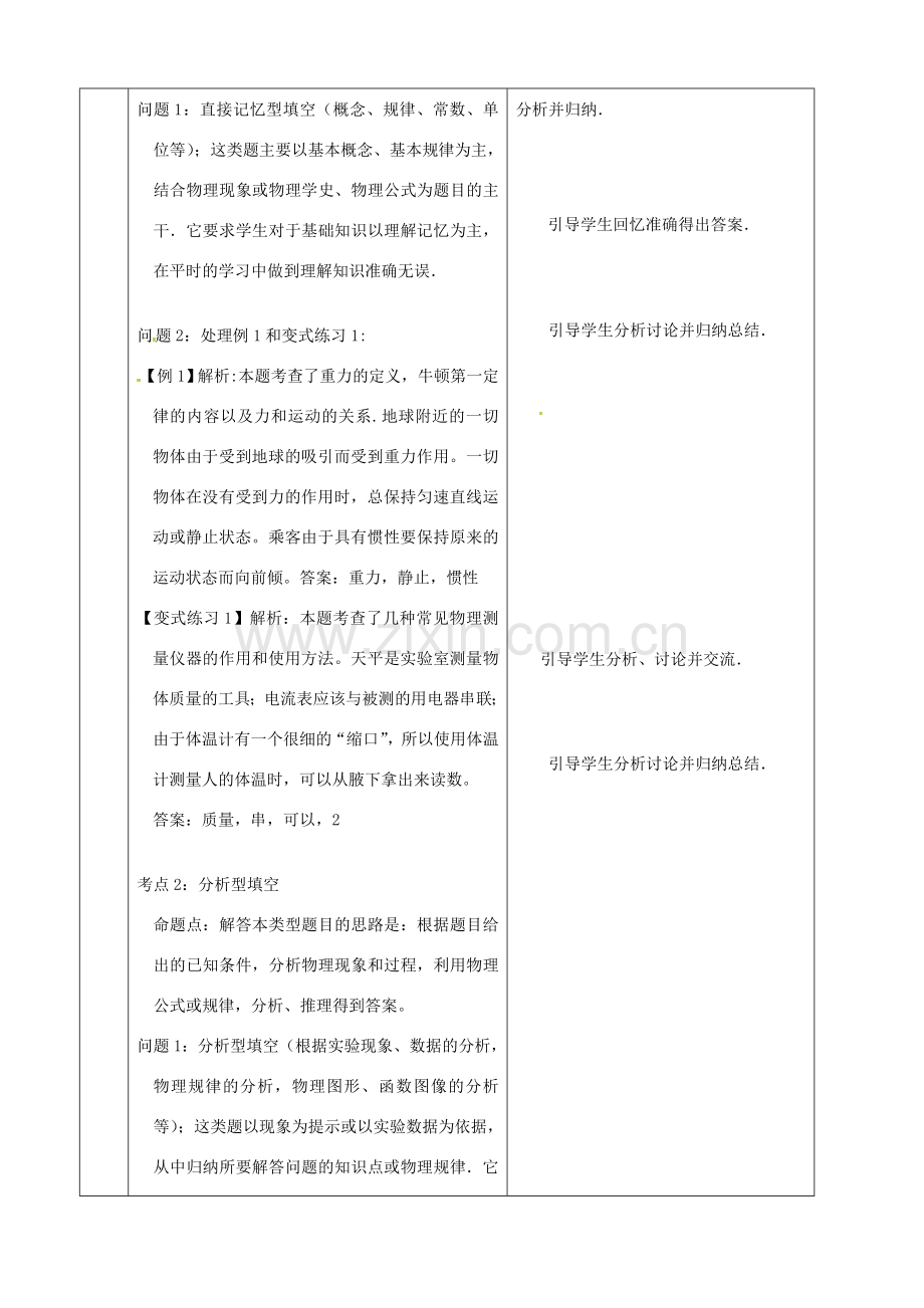 山东省郯城县中考物理 专题十七 填空题复习教案-人教版初中九年级全册物理教案.doc_第2页