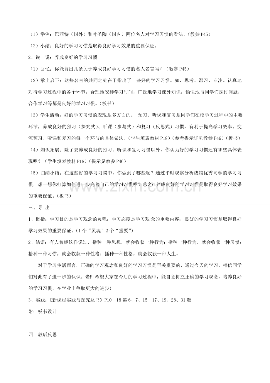 九年级政治全册 第二课 第二课时《树立正确的学习观念 养成良好的学习习惯》教学设计（三） 陕教版.doc_第3页