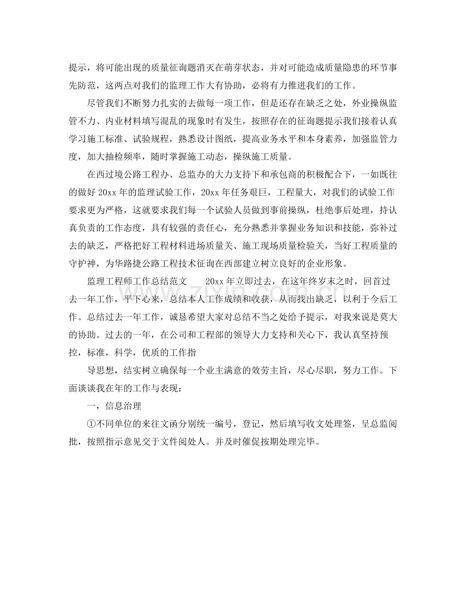 监理工程师工作参考总结.docx_第2页