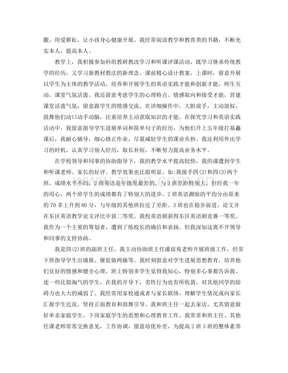 高中实习教师工作参考总结5篇.docx_第3页