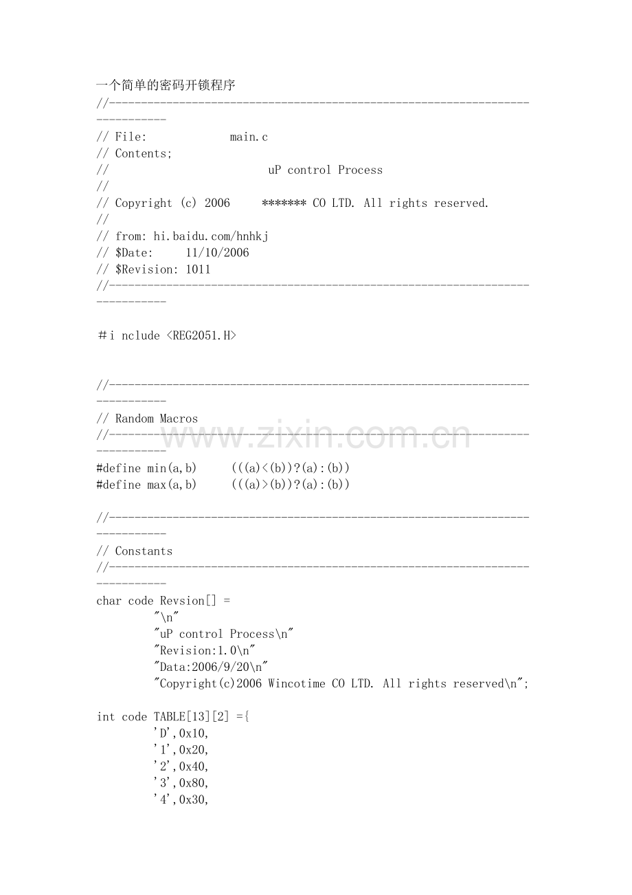 一个简单的密码开锁程序.doc_第1页