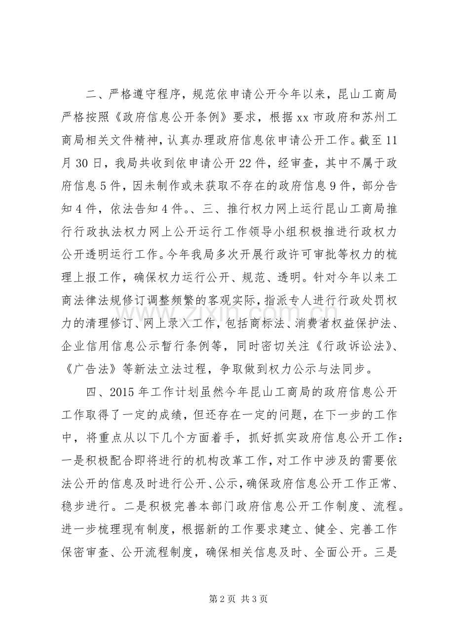 XX年工商局政府信息公开工作总结及工作计划.docx_第2页