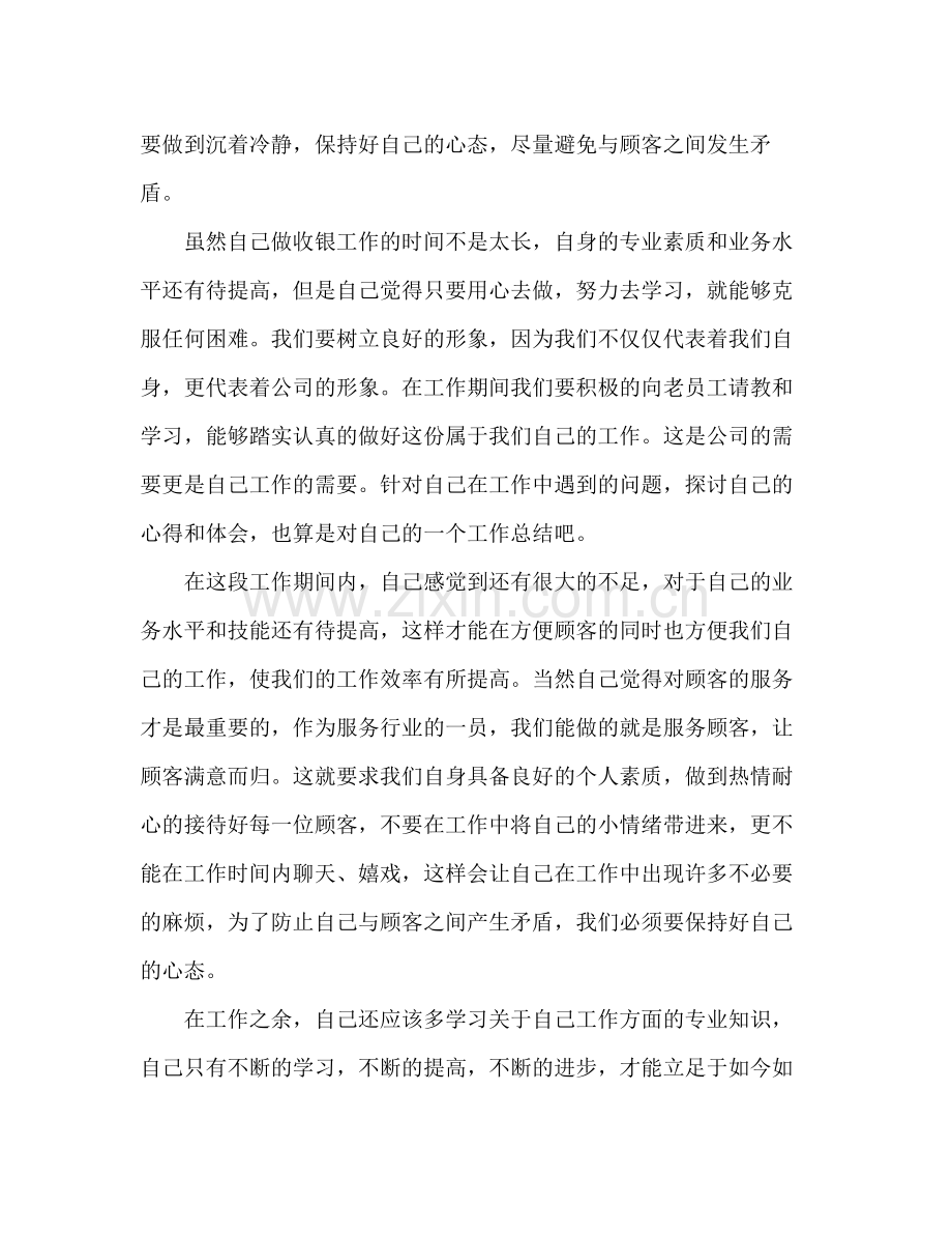 商场收银员年终工作总结 .docx_第2页