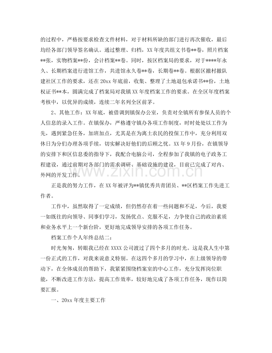 档案工作个人年终总结3篇 .docx_第2页