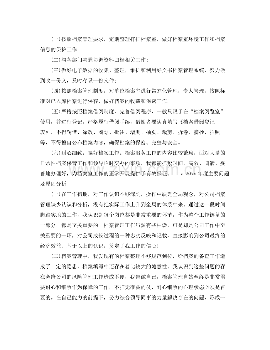 档案工作个人年终总结3篇 .docx_第3页