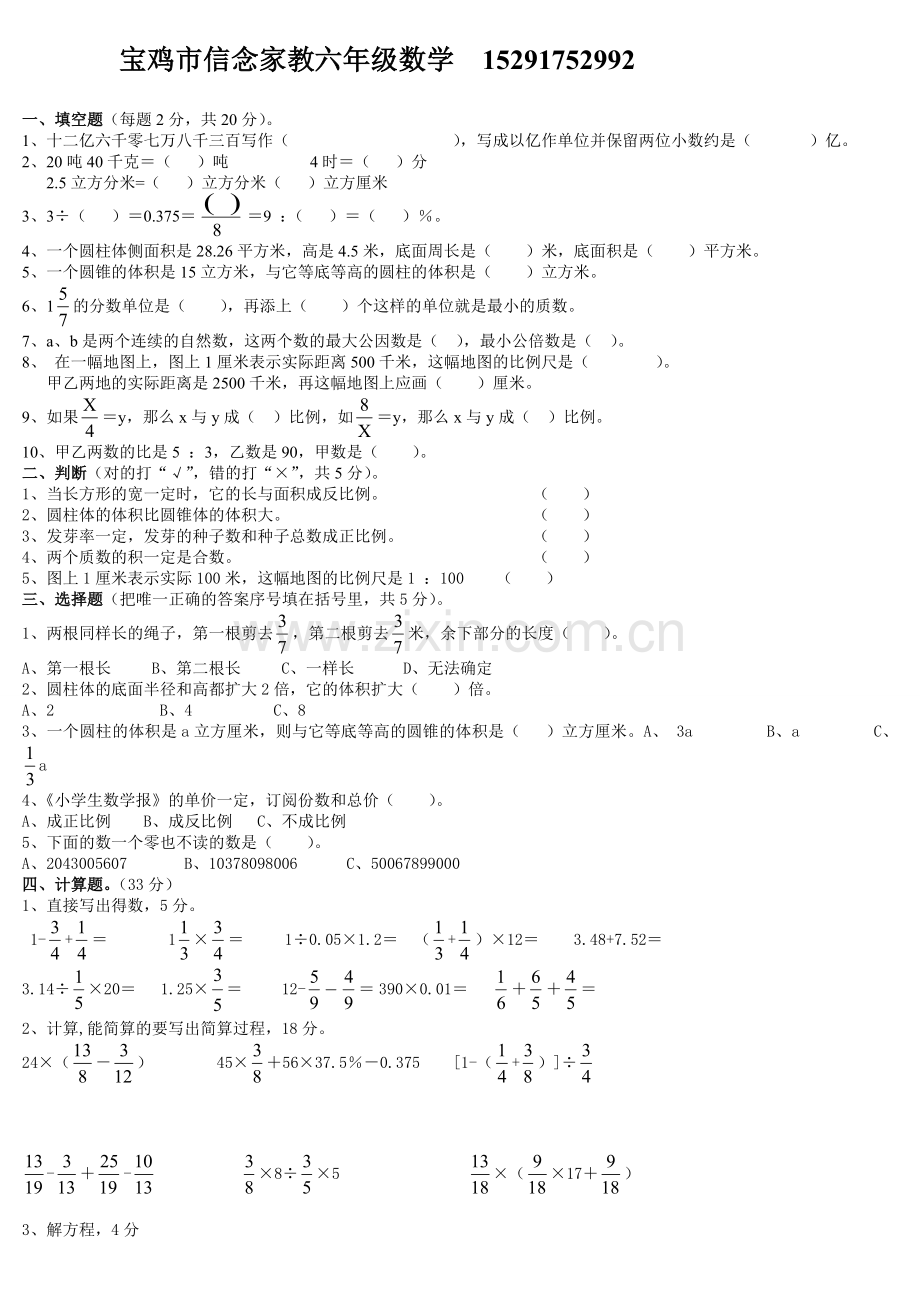 六年级数学3.doc_第1页