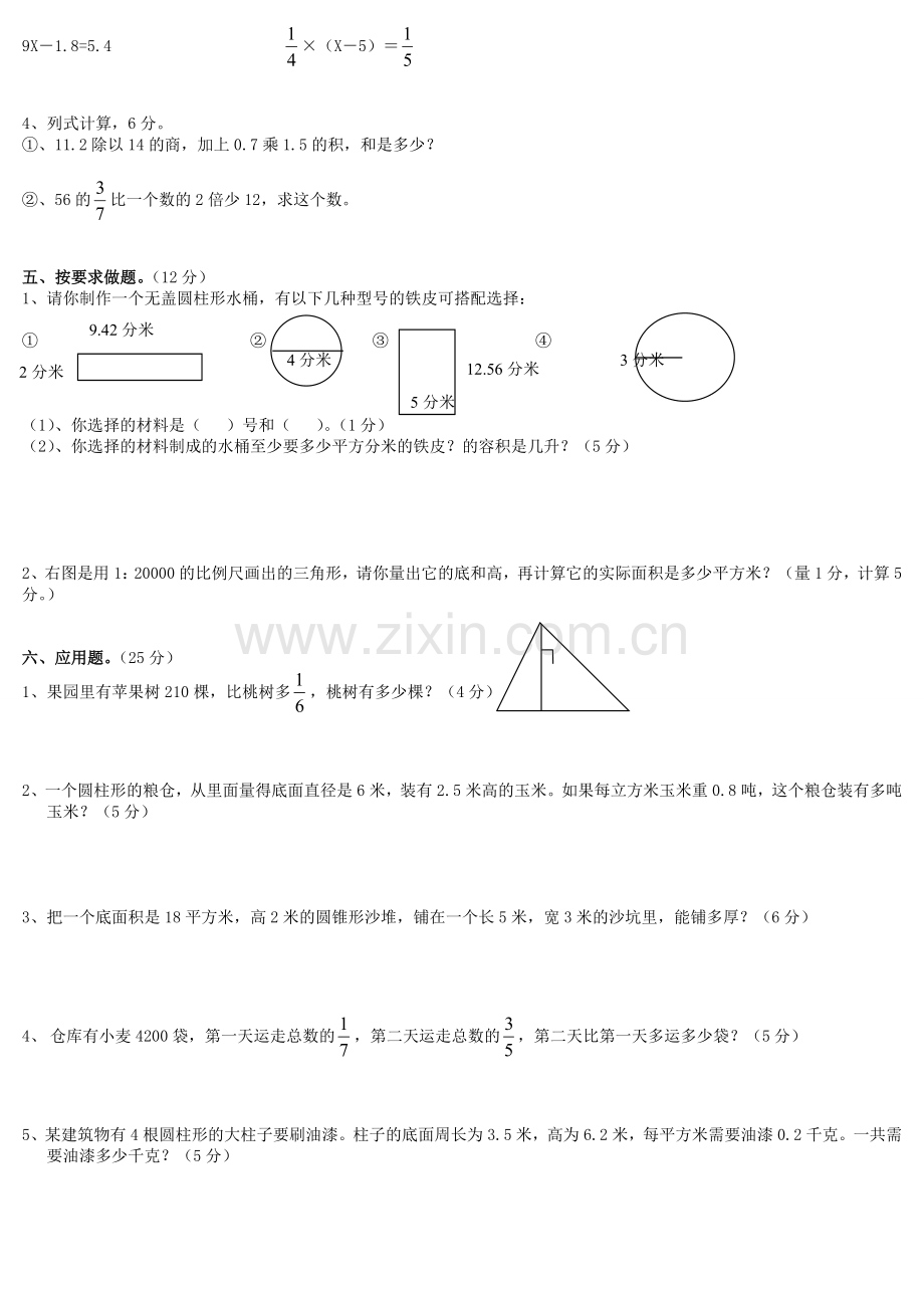 六年级数学3.doc_第2页