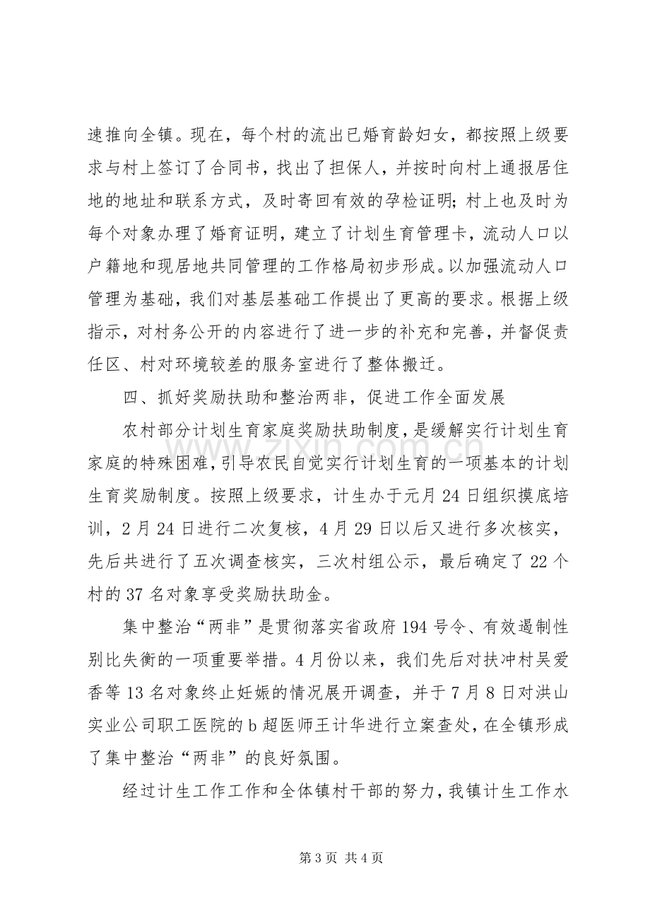 计划生育部门个人工作总结健全工作机制落实经常性工作为主 .docx_第3页