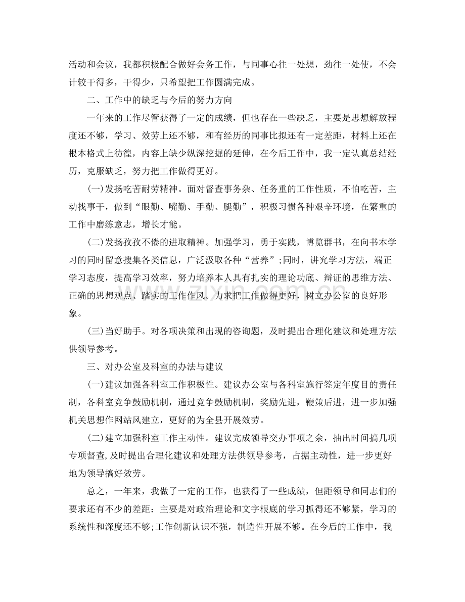 2021年度个人工作参考总结怎么写（通用）.docx_第2页