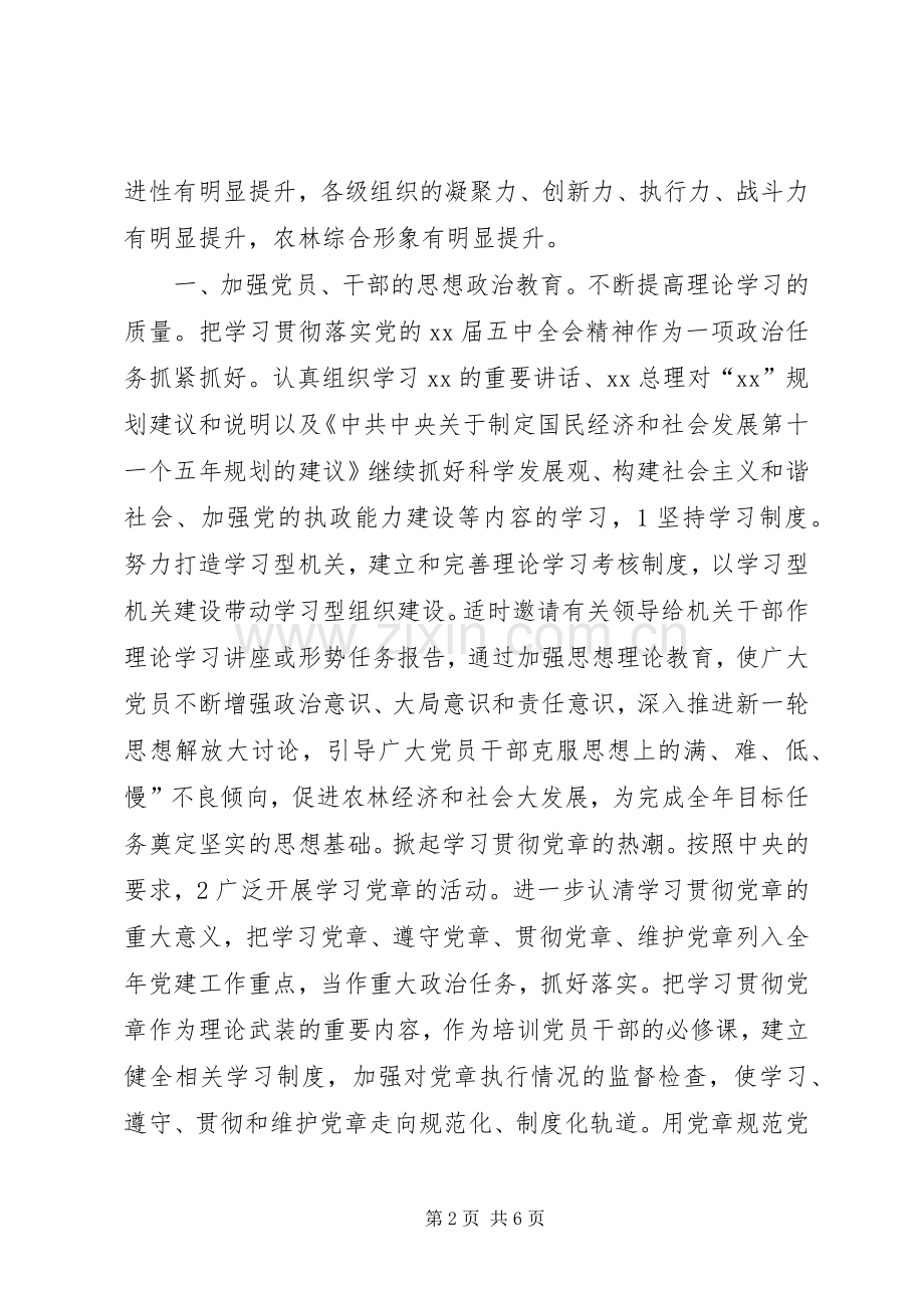 农林局机关党委年度党支部工作计划.docx_第2页