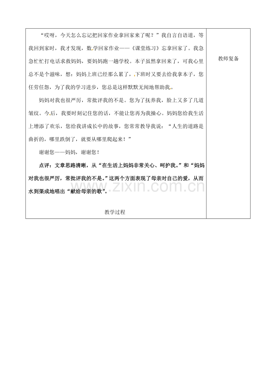 八年级语文下册 第一单元 作文指导 献给母亲的歌教案 新人教版-新人教版初中八年级下册语文教案.doc_第2页