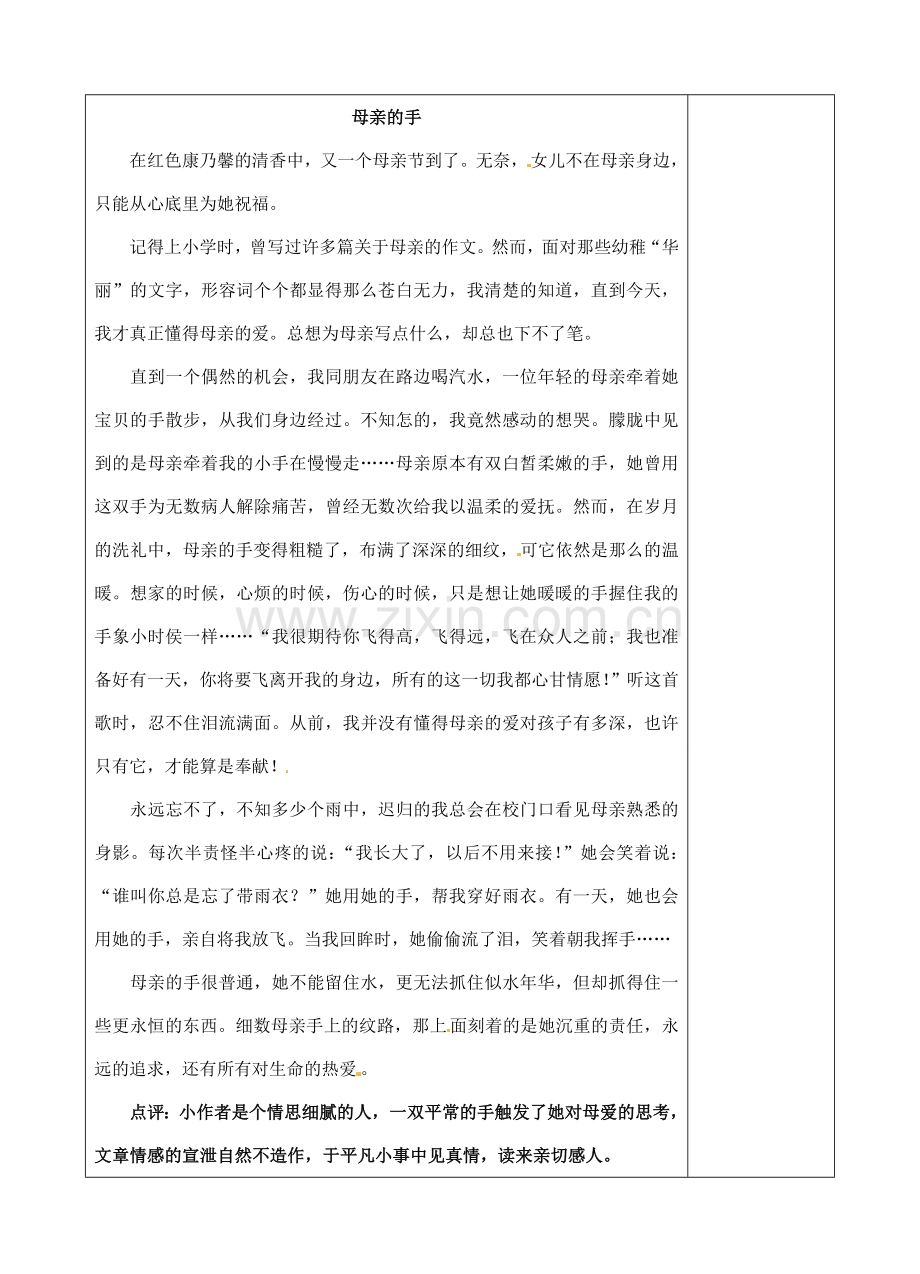 八年级语文下册 第一单元 作文指导 献给母亲的歌教案 新人教版-新人教版初中八年级下册语文教案.doc_第3页