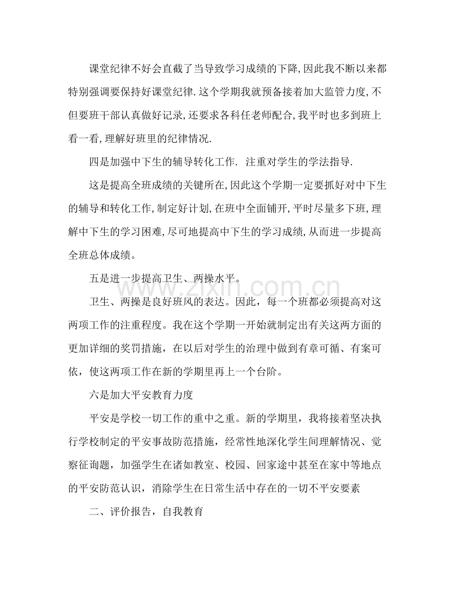 2021年九年级班主任年终个人工作参考总结格式_0.docx_第2页