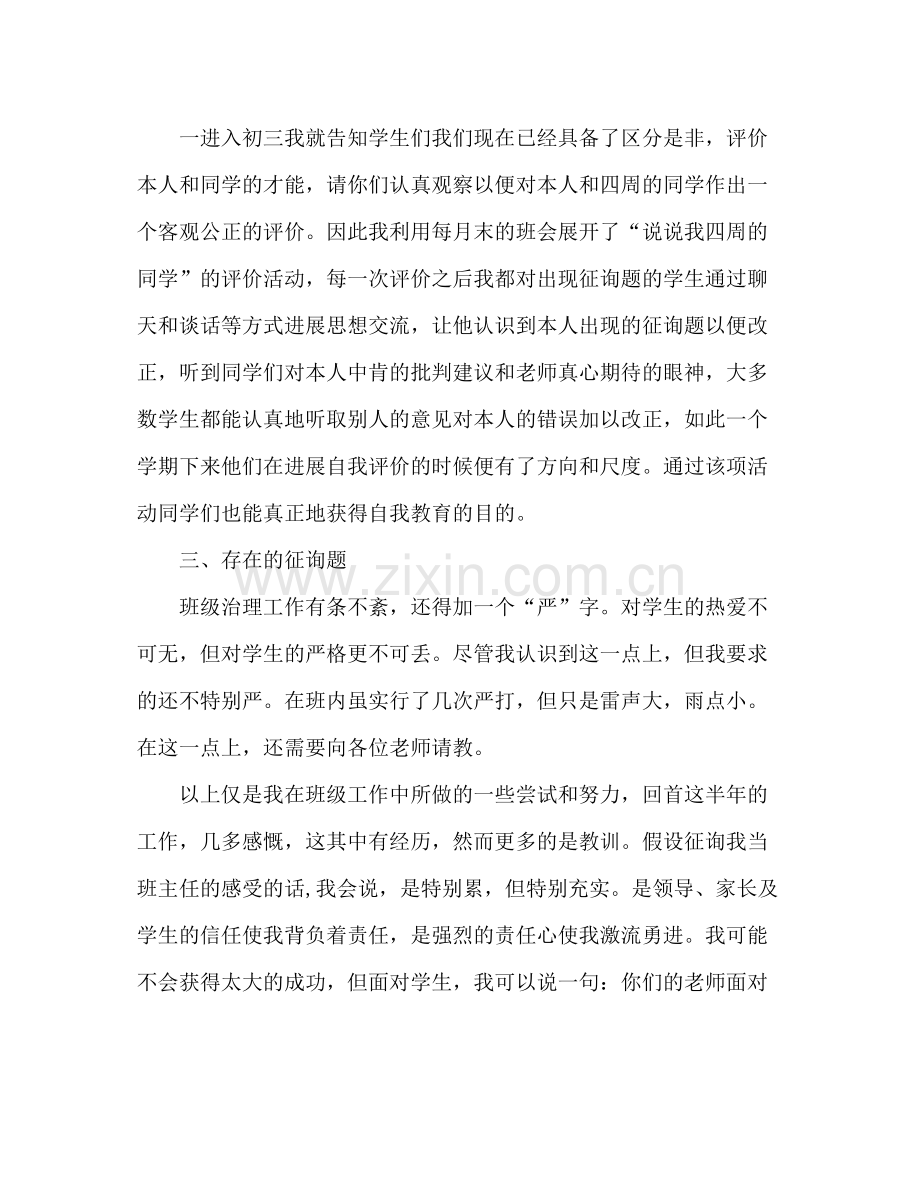 2021年九年级班主任年终个人工作参考总结格式_0.docx_第3页