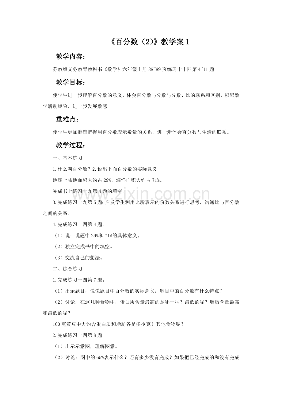 《百分数（2）》教学案1.doc_第1页