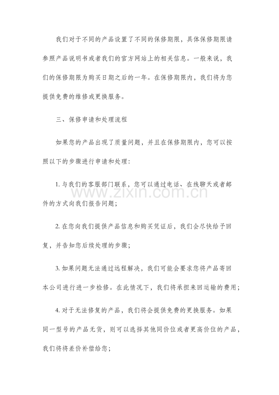 保修承诺书.docx_第2页